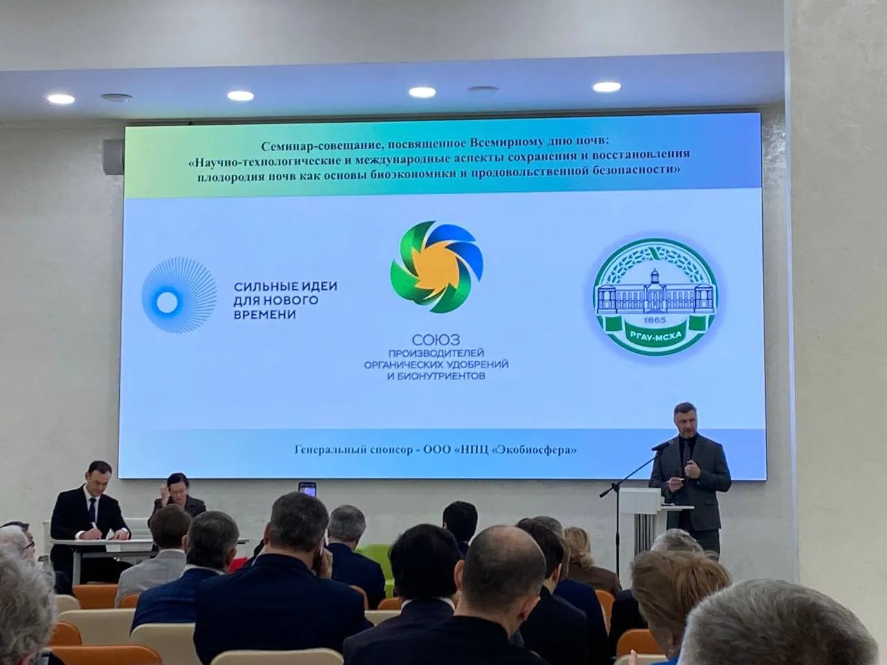 Семинар-совещание к Всемирному дню почв